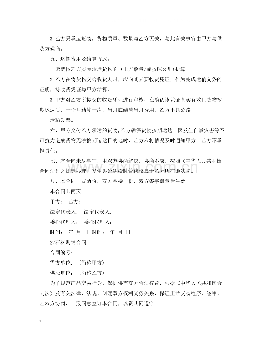 工程沙石材料运输合同范本.docx_第2页