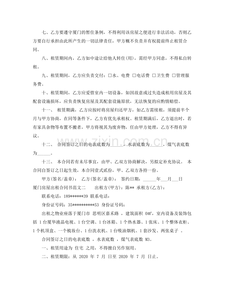 厦门房屋出租合同书.docx_第2页