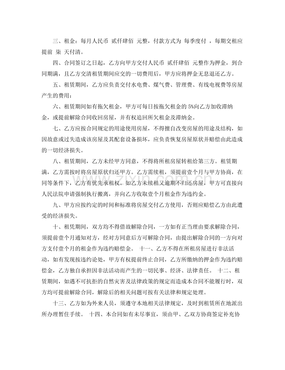 厦门房屋出租合同书.docx_第3页