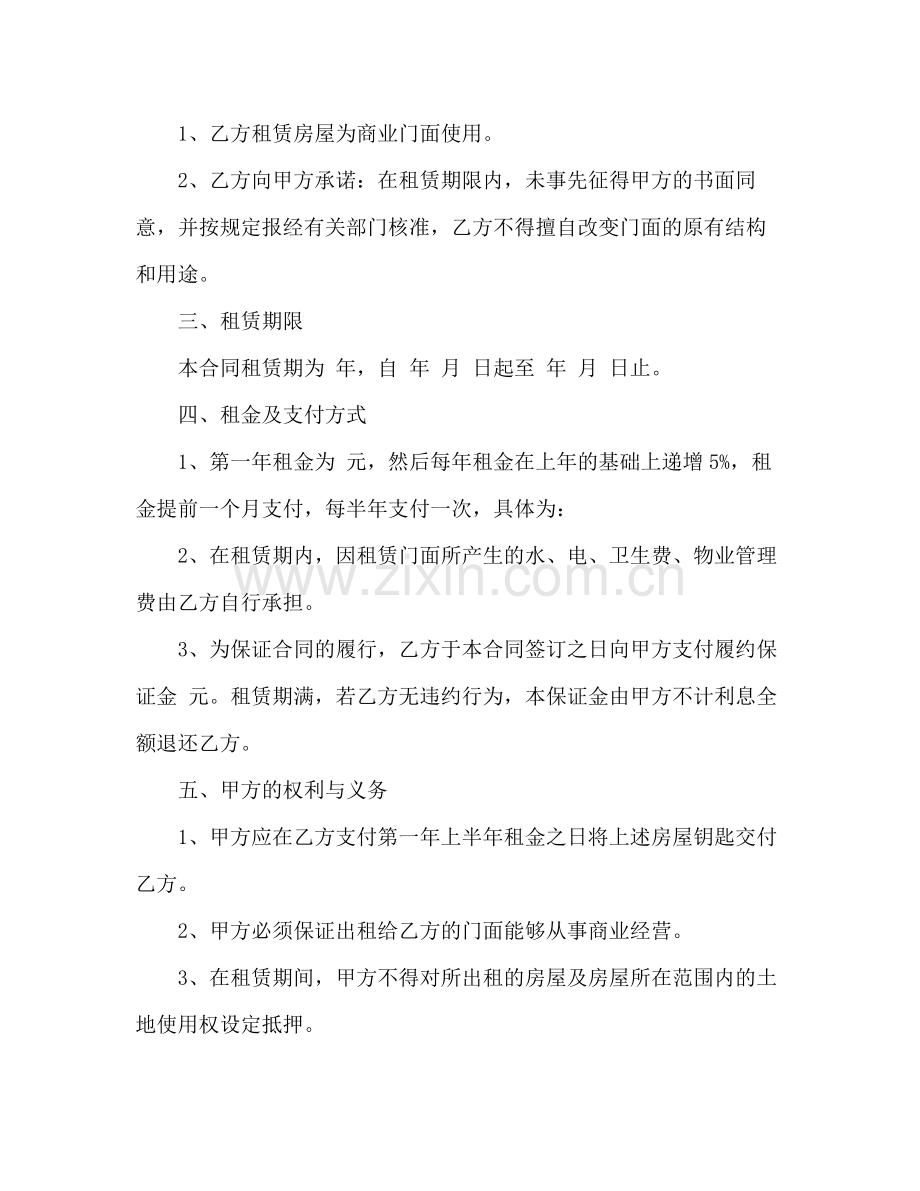 门面出租房合同范本3).docx_第2页