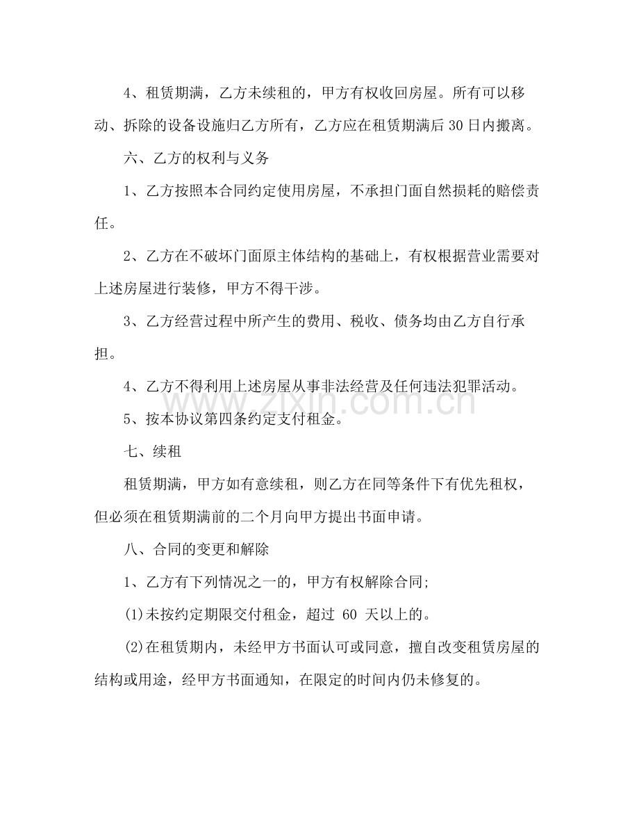 门面出租房合同范本3).docx_第3页