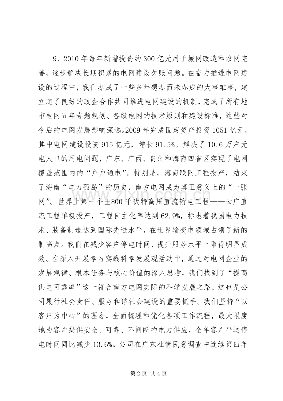 XX年企业社会责任报告发布会演讲致辞范文5则范文.docx_第2页