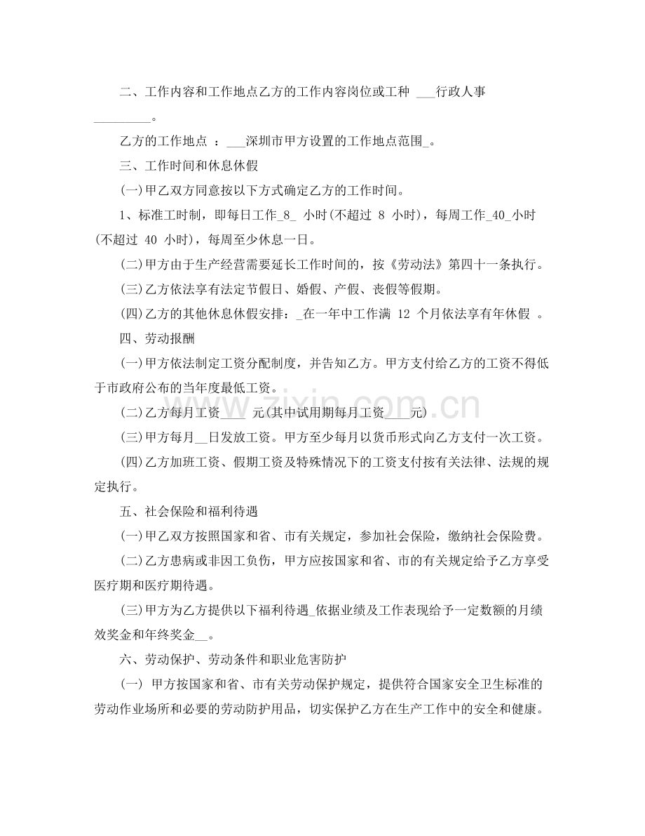 年公司劳动合同的范本.docx_第2页