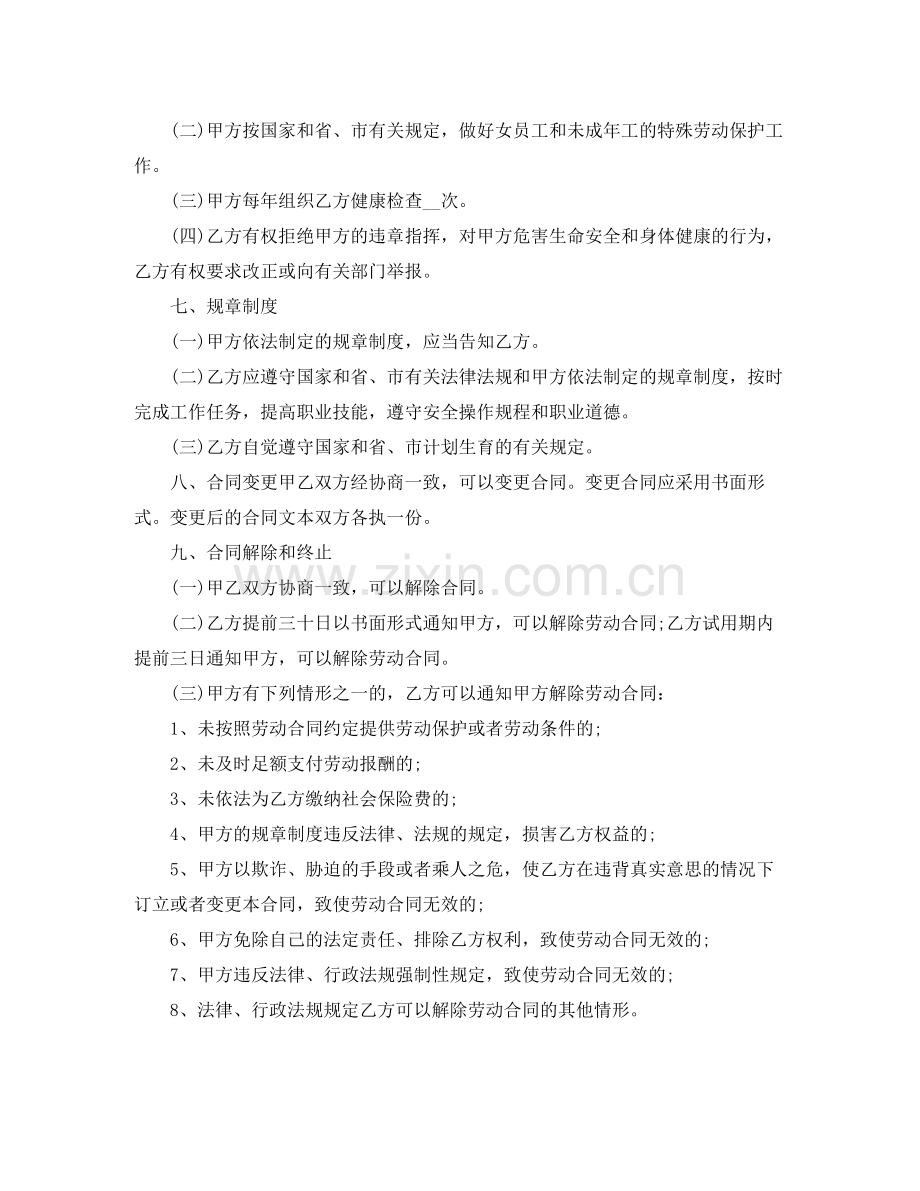 年公司劳动合同的范本.docx_第3页