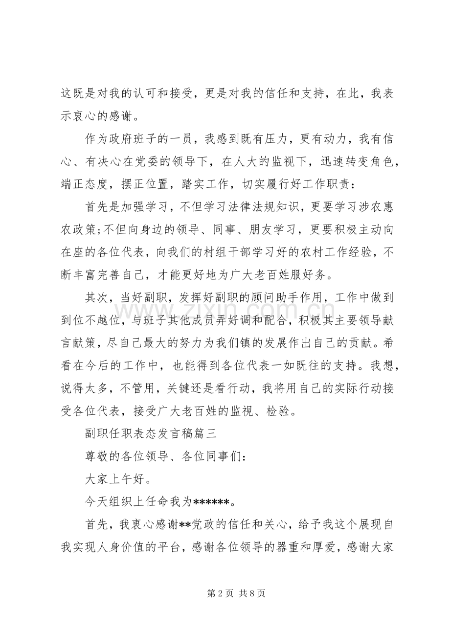 副职任职表态发言五篇.docx_第2页