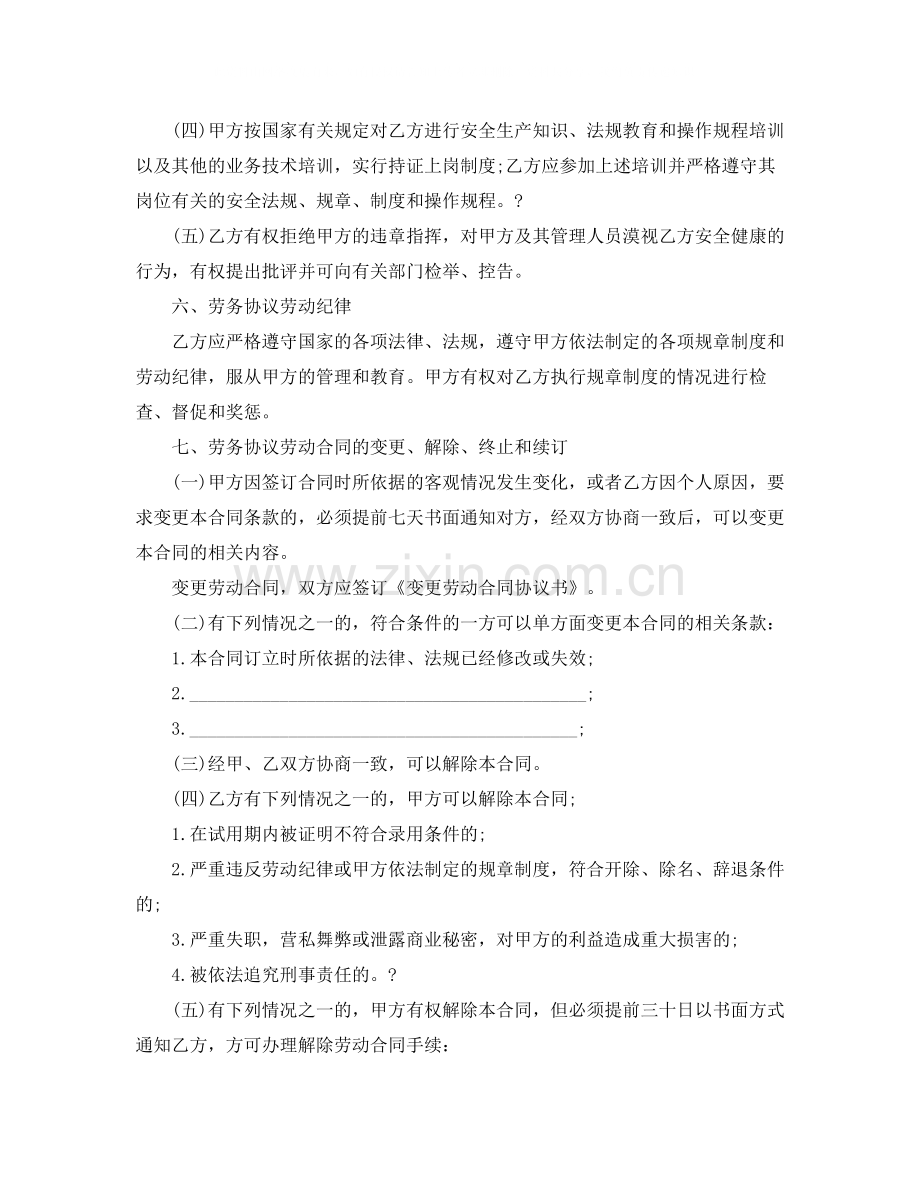 劳务合同范本word.docx_第3页