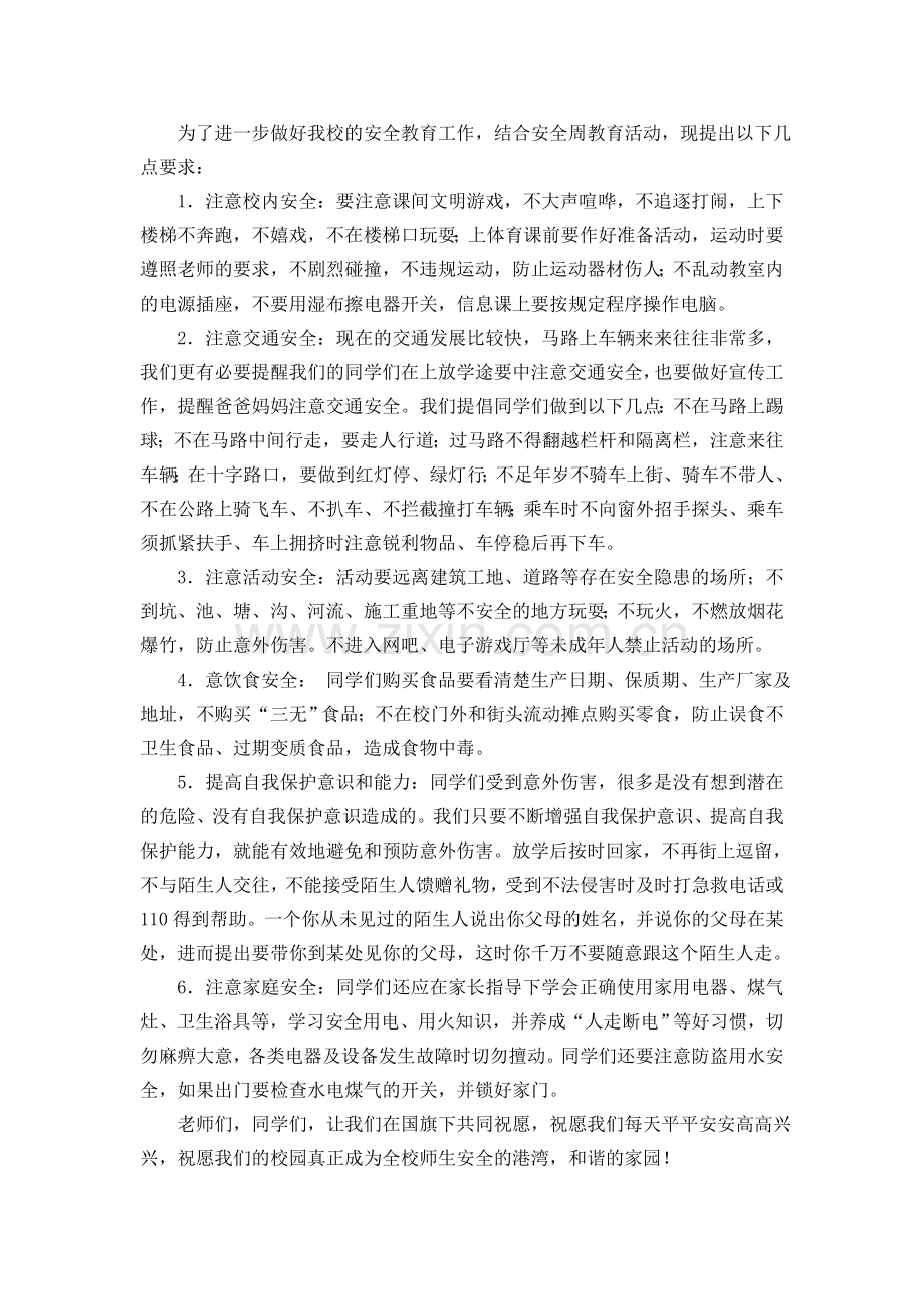 校长国旗下讲话.doc_第2页