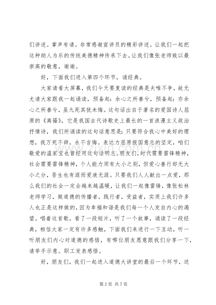 好人道德讲堂主持词.docx_第2页