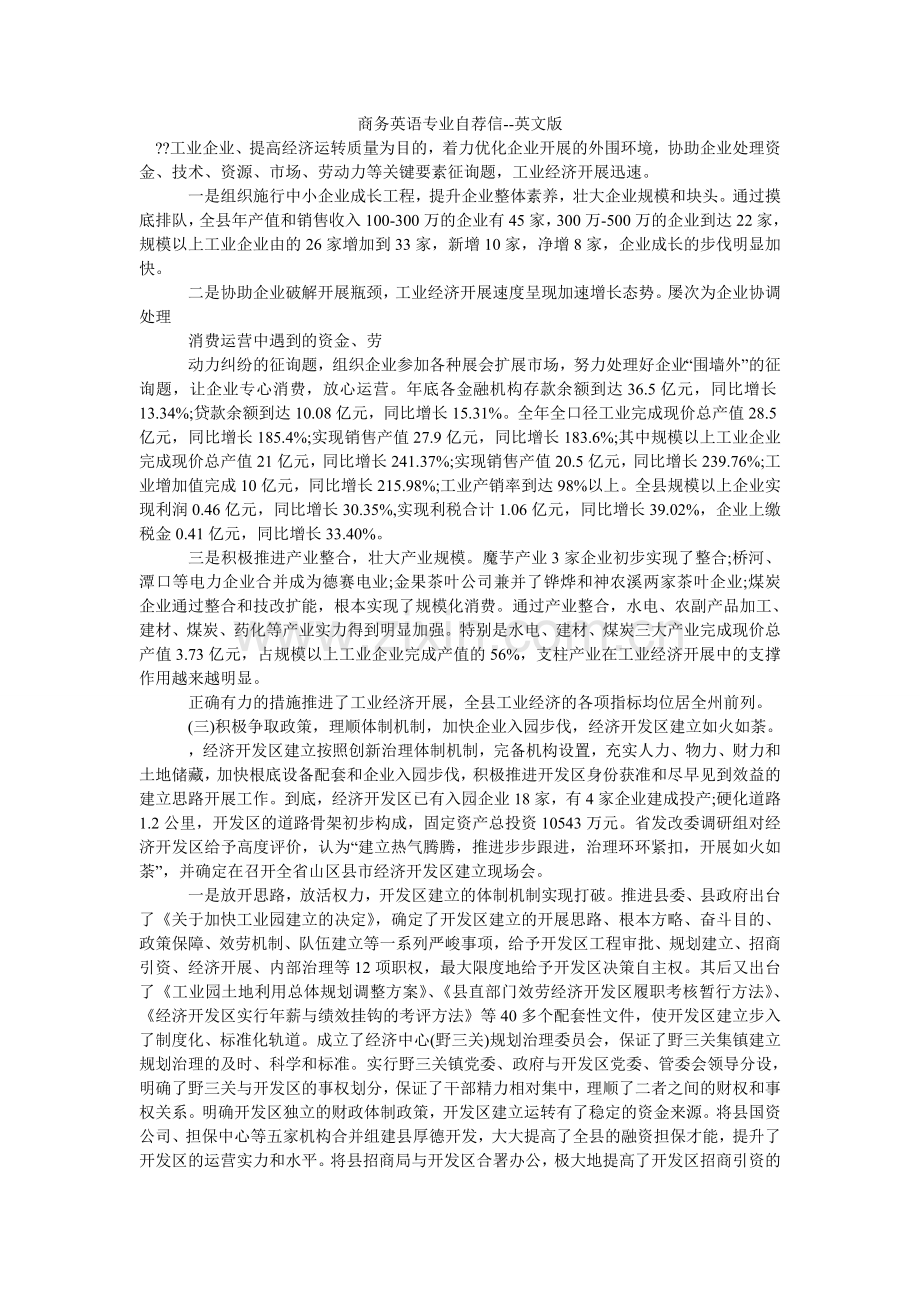 商务英ۥ语专业自荐信--英文版.doc_第1页