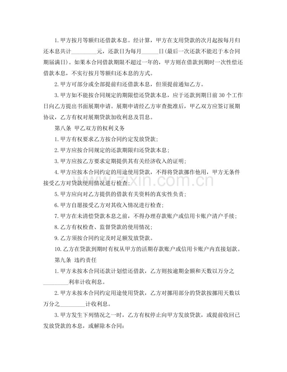 借款消费合同范本.docx_第2页