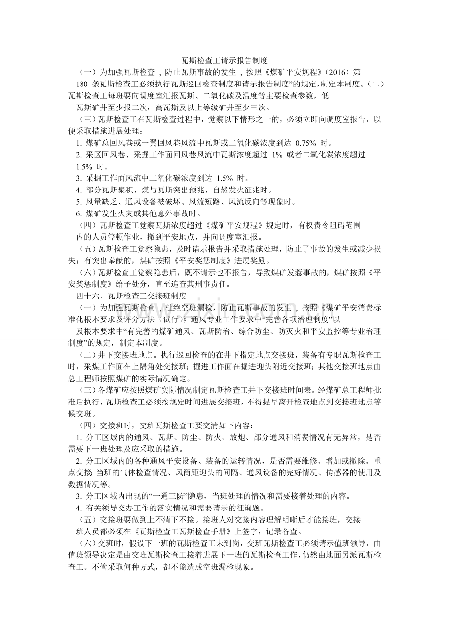 瓦斯检ۥ查工请示报告制度.doc_第1页