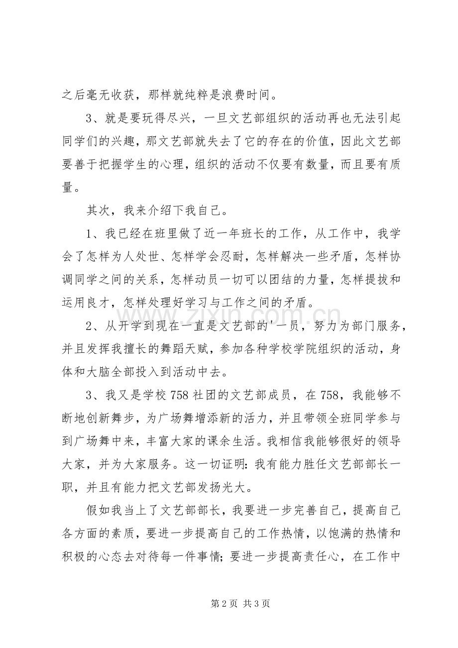 竞选文娱部部长演讲稿（含3篇）.docx_第2页