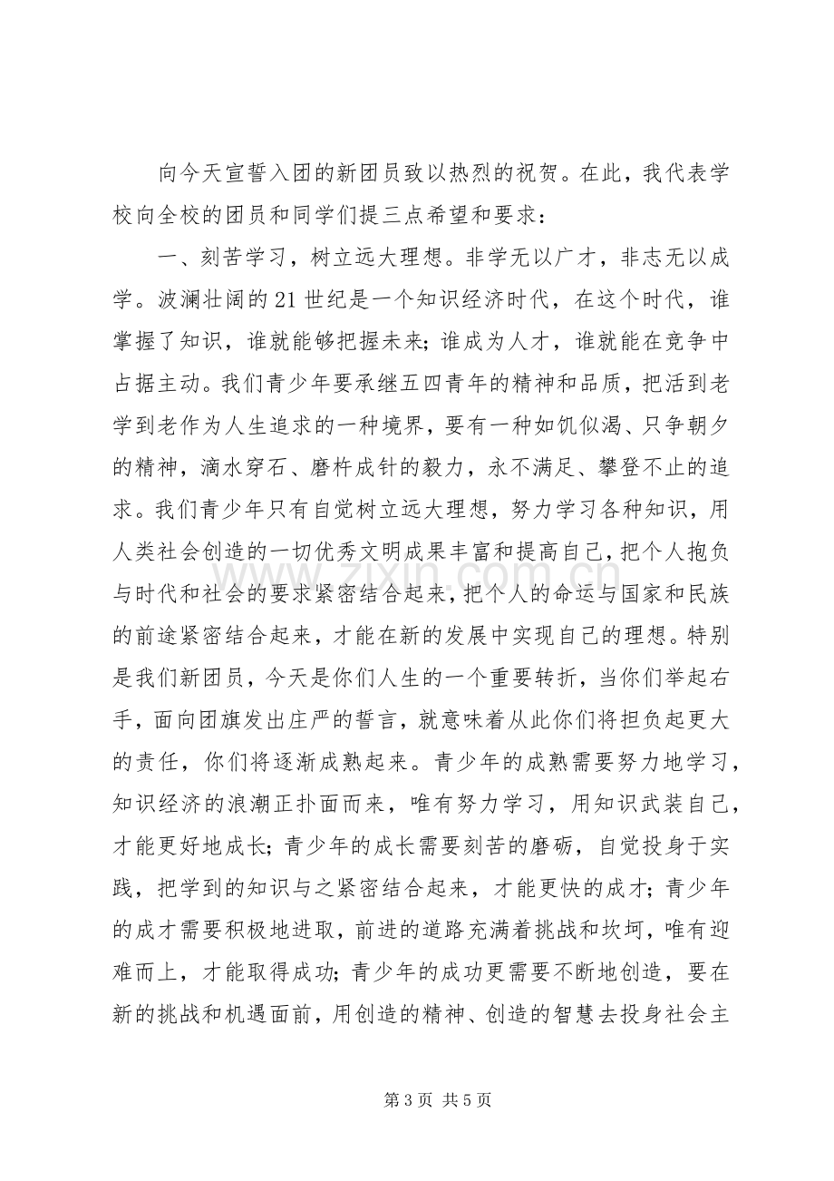 五四团委书记发言稿.docx_第3页