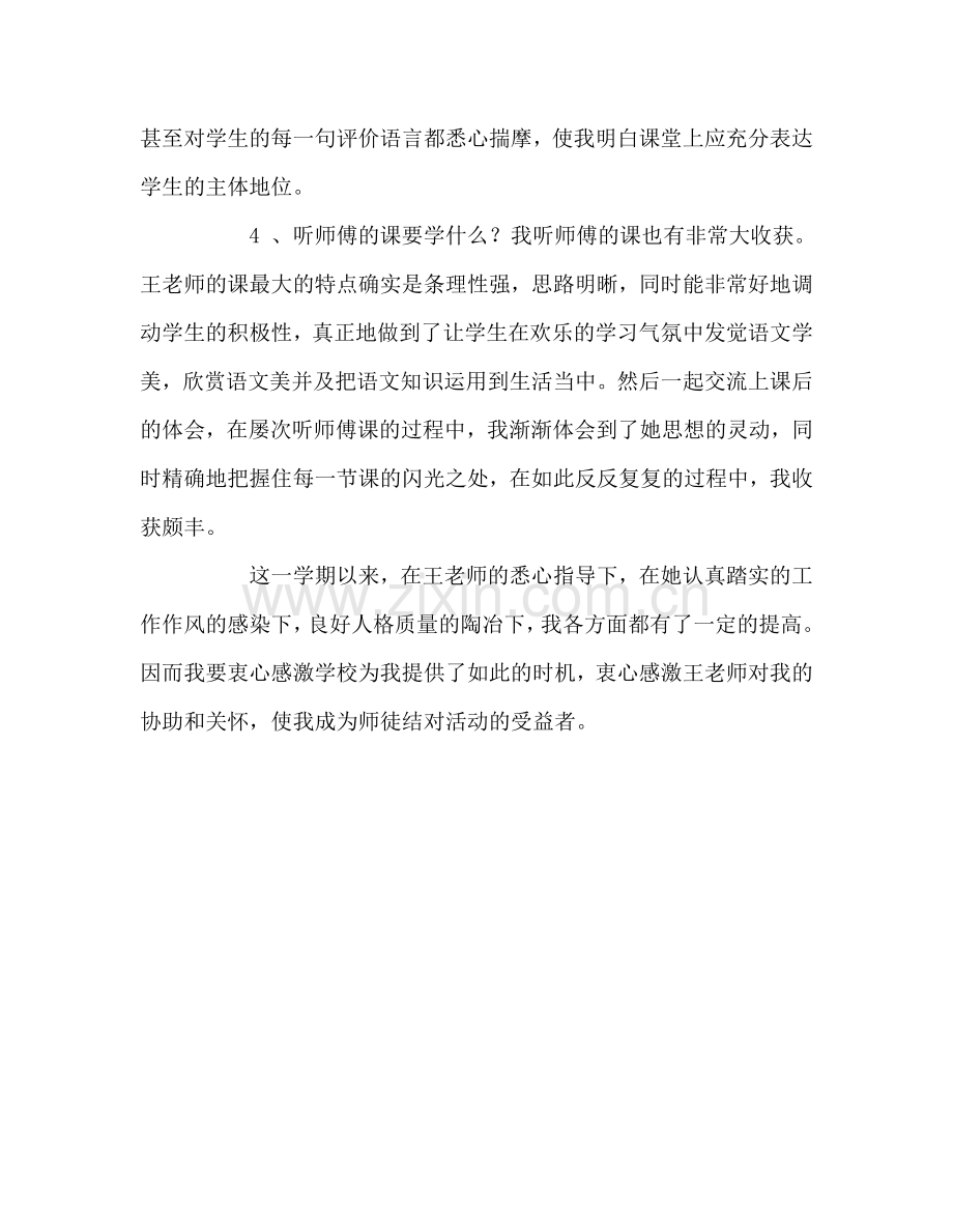 教师个人参考计划总结师徒结对的总结.doc_第2页