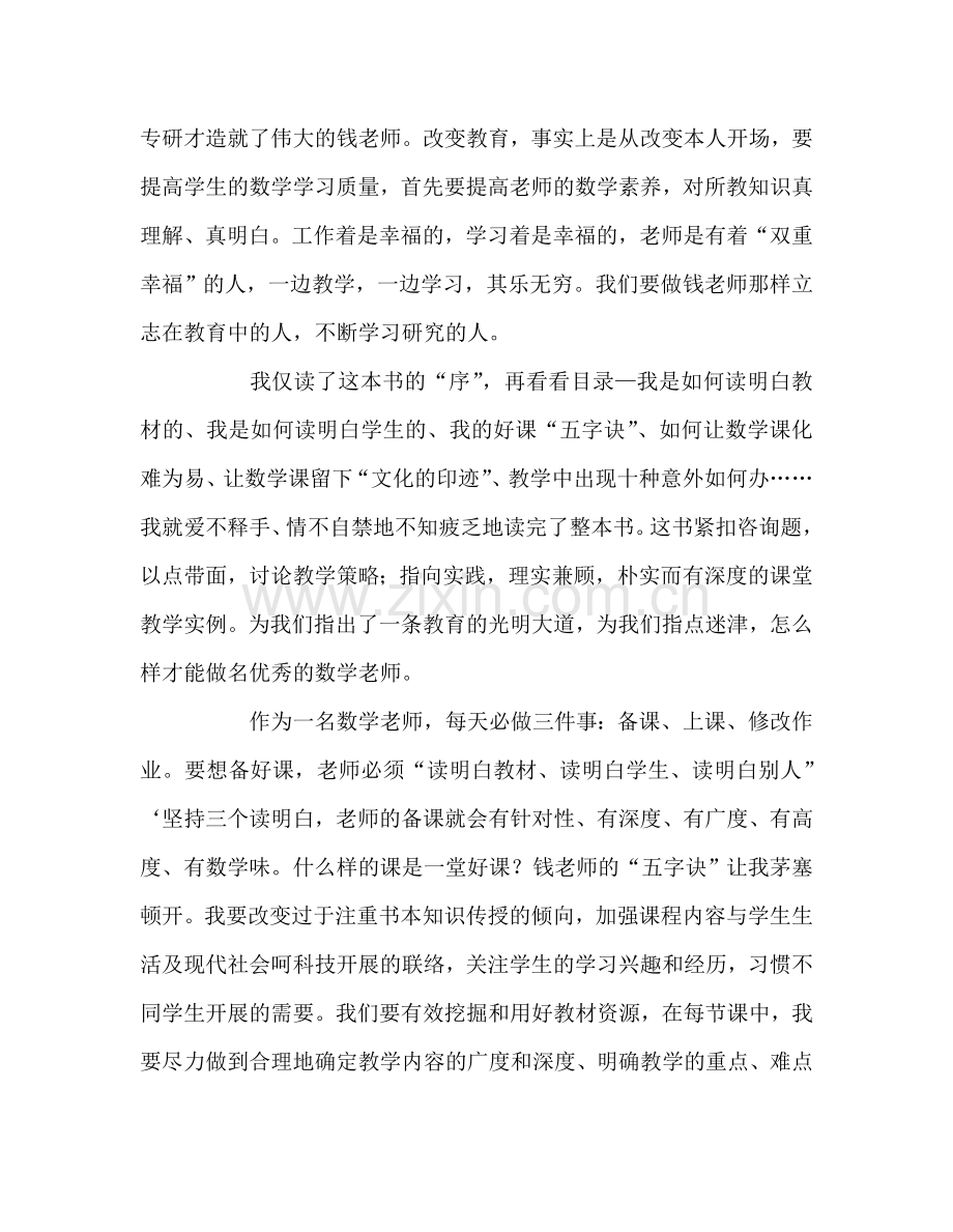 教师个人参考计划总结《教好小学数学并不难》读书心得体会.doc_第2页