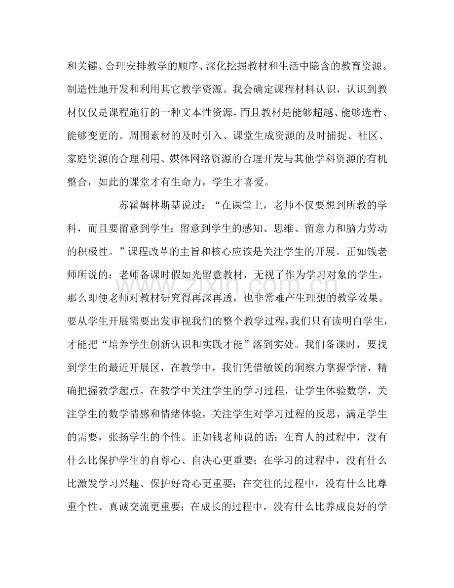 教师个人参考计划总结《教好小学数学并不难》读书心得体会.doc_第3页