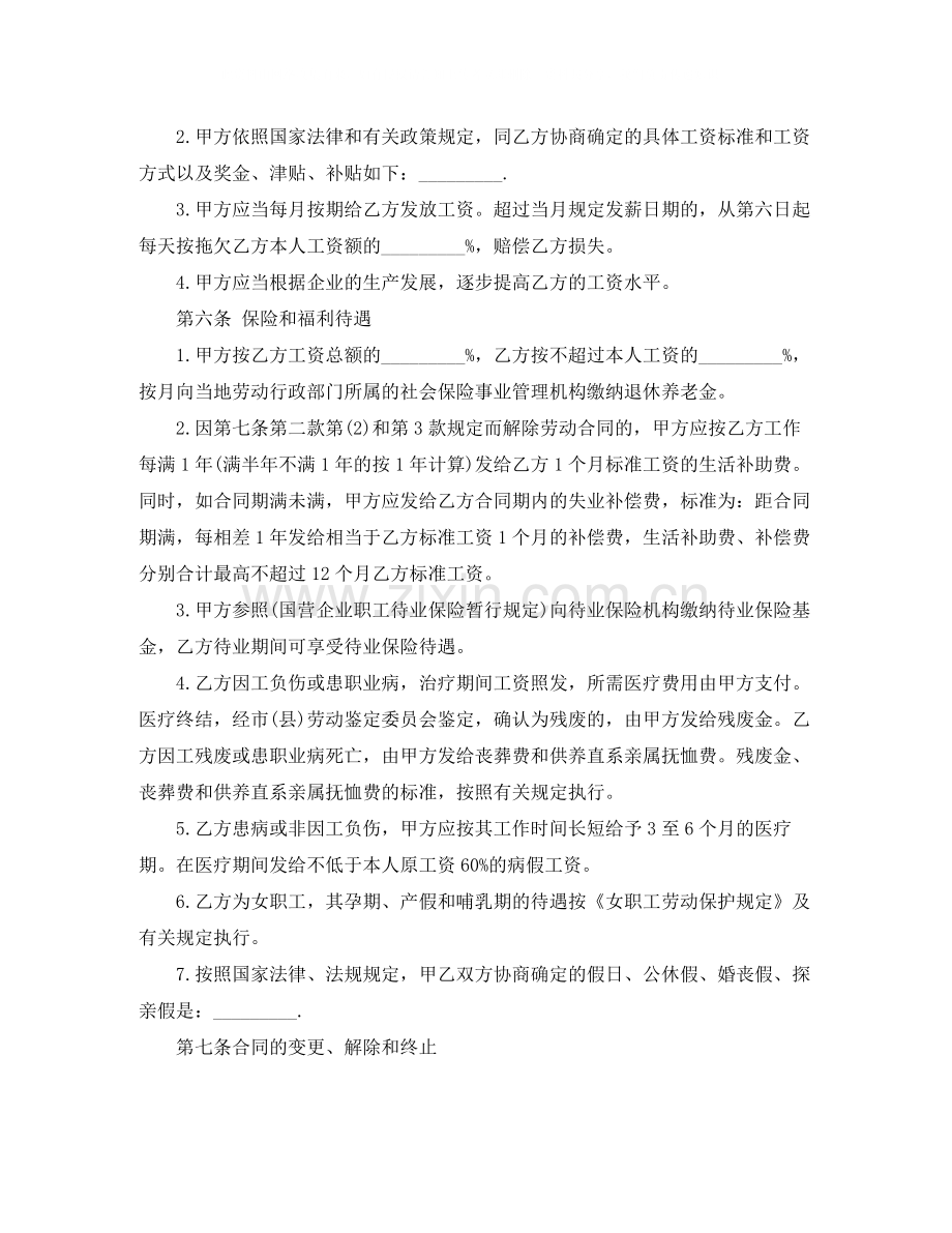 私人企业劳动合同范本2.docx_第2页