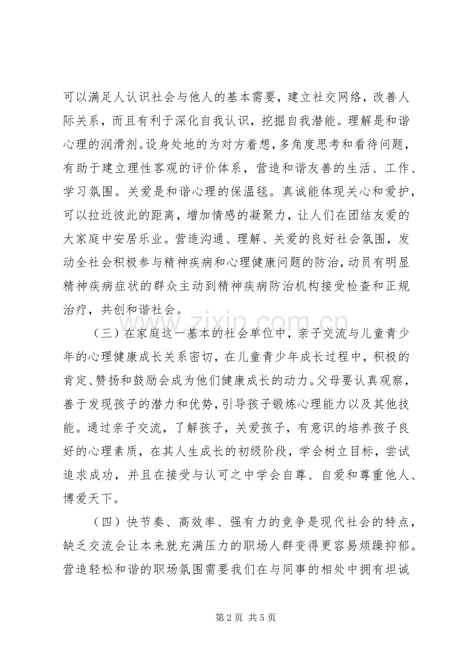 精神卫生宣传活动实施方案 .docx_第2页