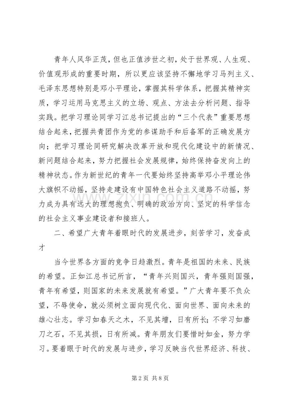 区委书记在纪念“五四”运动表彰大会上的讲话.docx_第2页