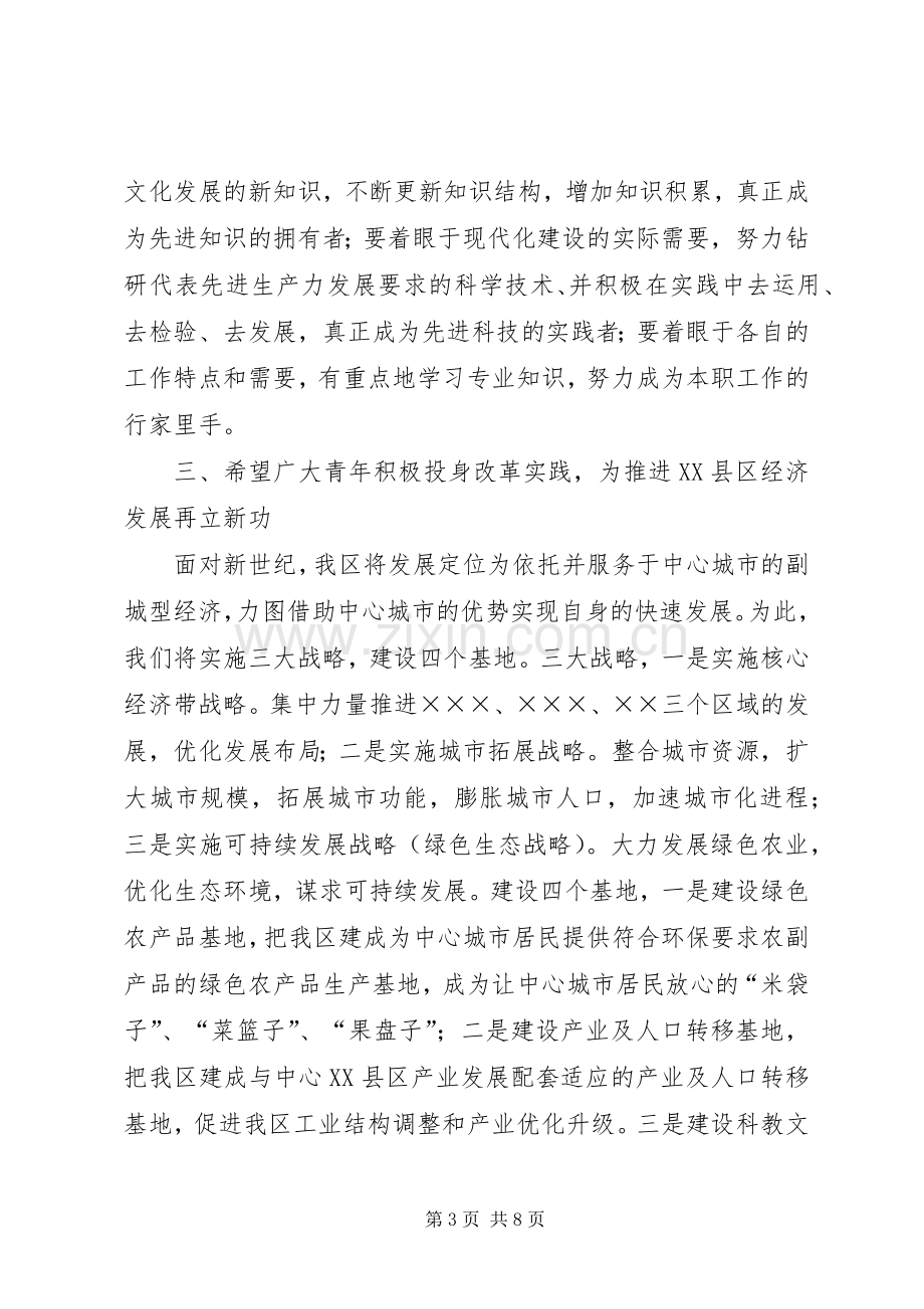 区委书记在纪念“五四”运动表彰大会上的讲话.docx_第3页