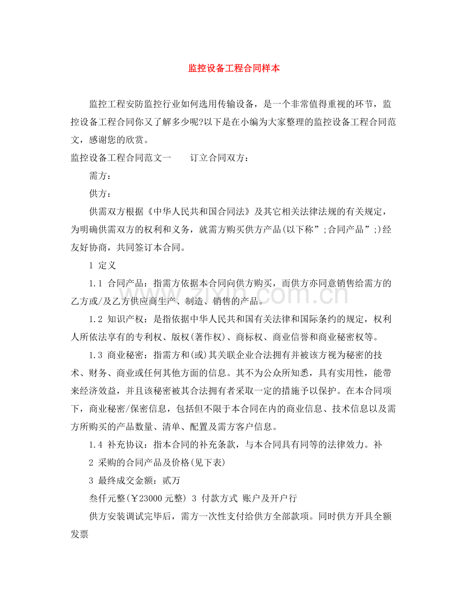 监控设备工程合同样本.docx_第1页