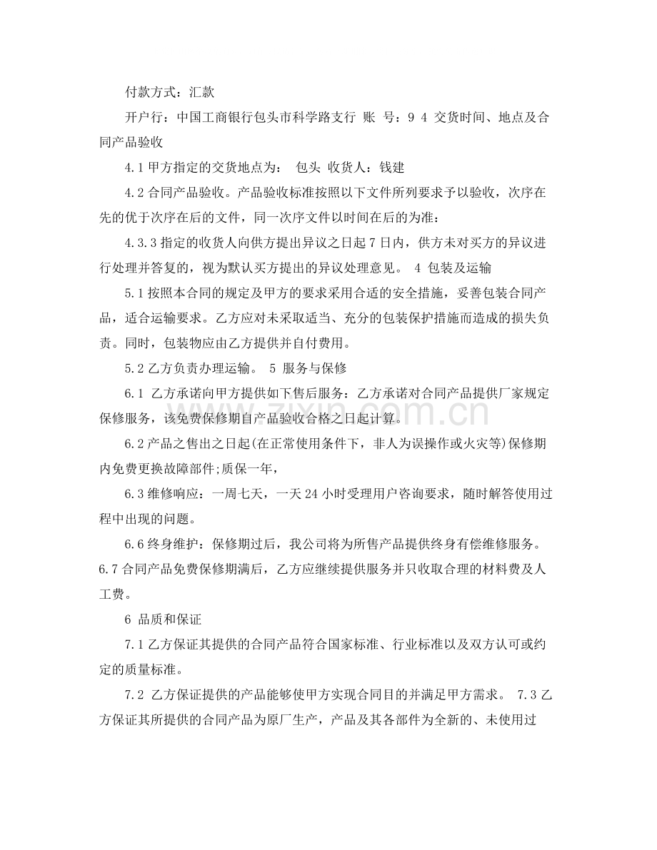 监控设备工程合同样本.docx_第2页