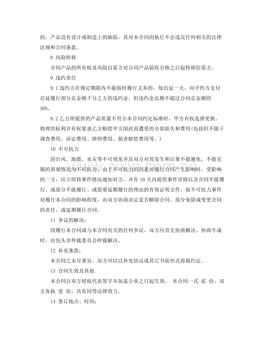 监控设备工程合同样本.docx_第3页