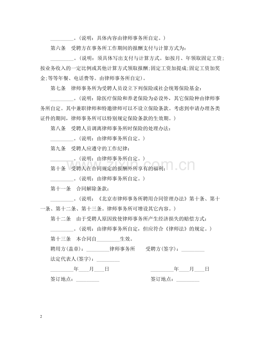 律师聘用合同范本.docx_第2页