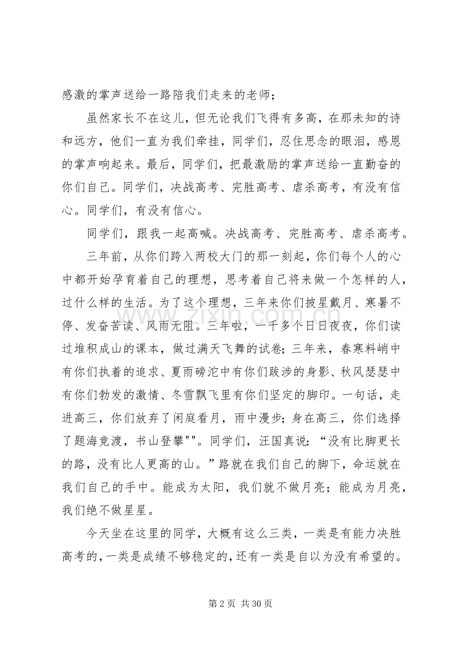 高三九十日誓师大会演讲稿.docx_第2页