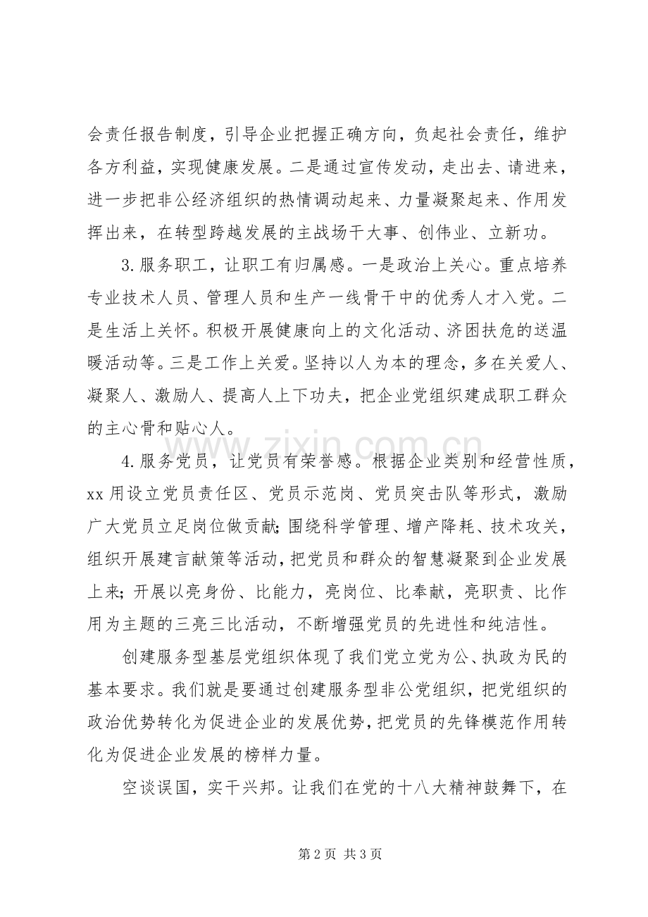 在基层服务型党组织创建活动动员会上的表态发言稿.docx_第2页