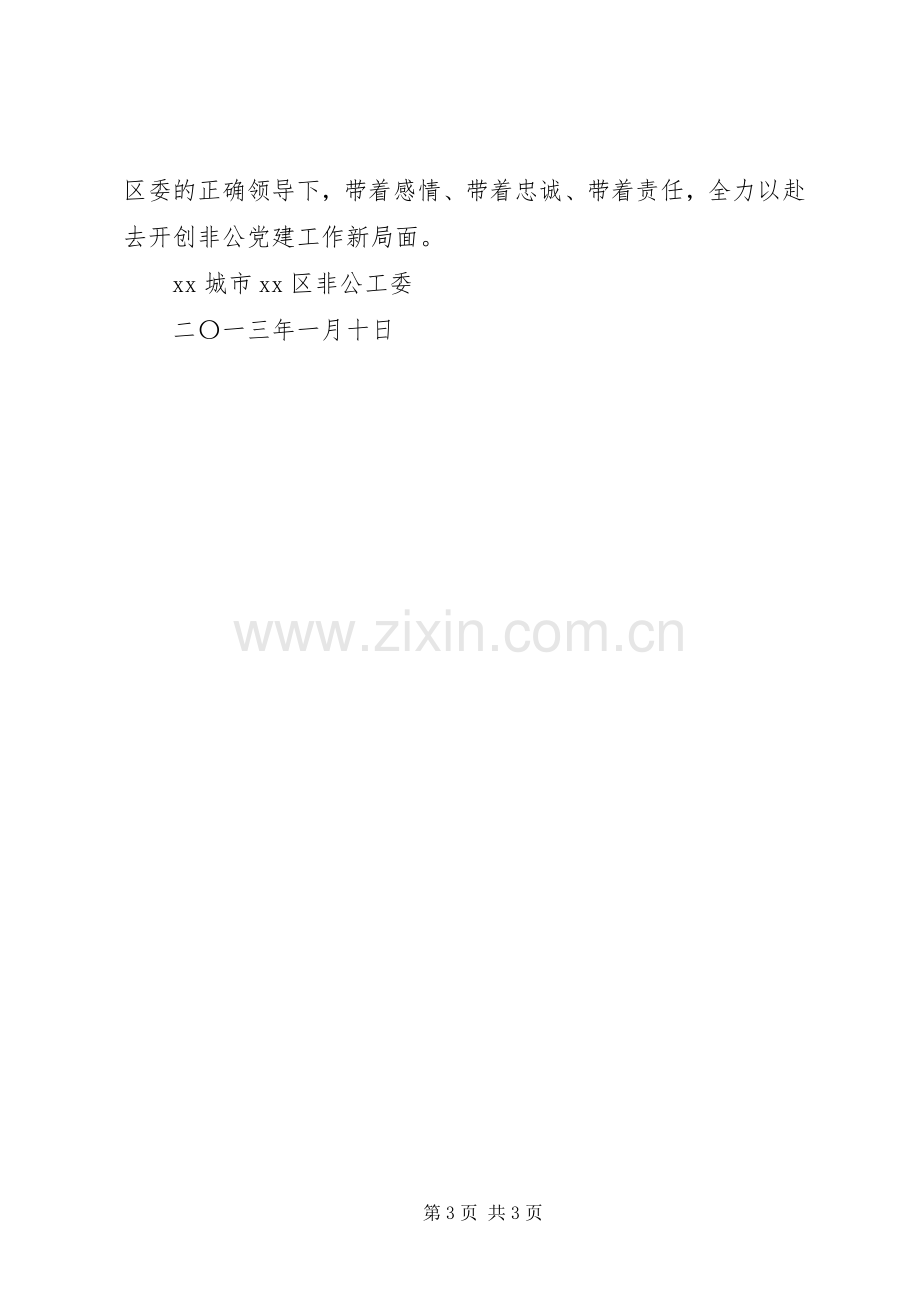 在基层服务型党组织创建活动动员会上的表态发言稿.docx_第3页