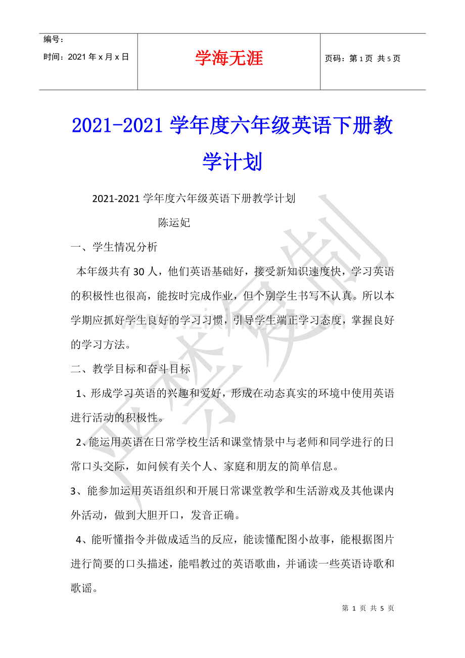 2021-2021学年度六年级英语下册教学计划.docx_第1页