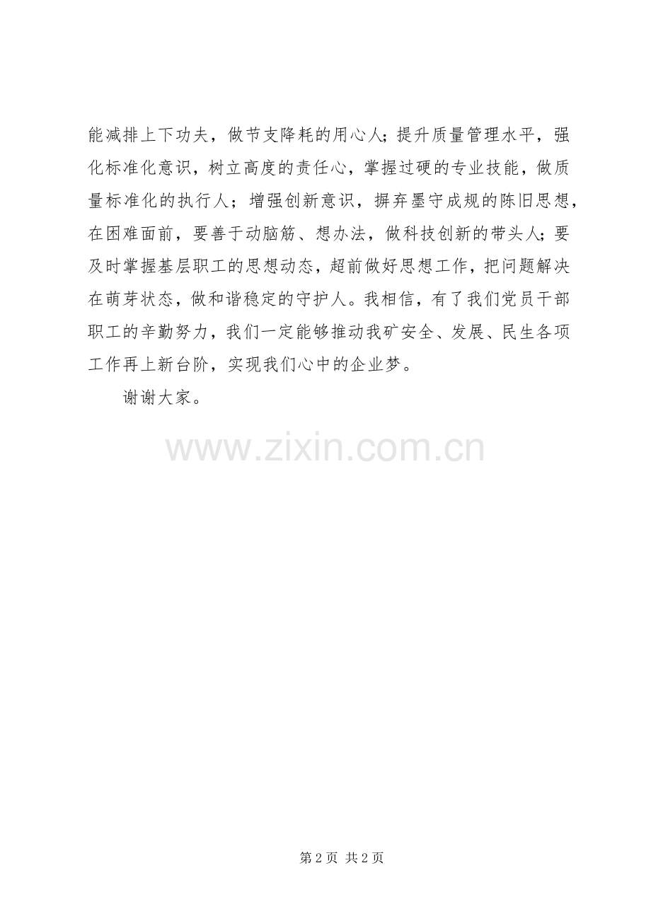 七一表彰会演讲致辞.docx_第2页