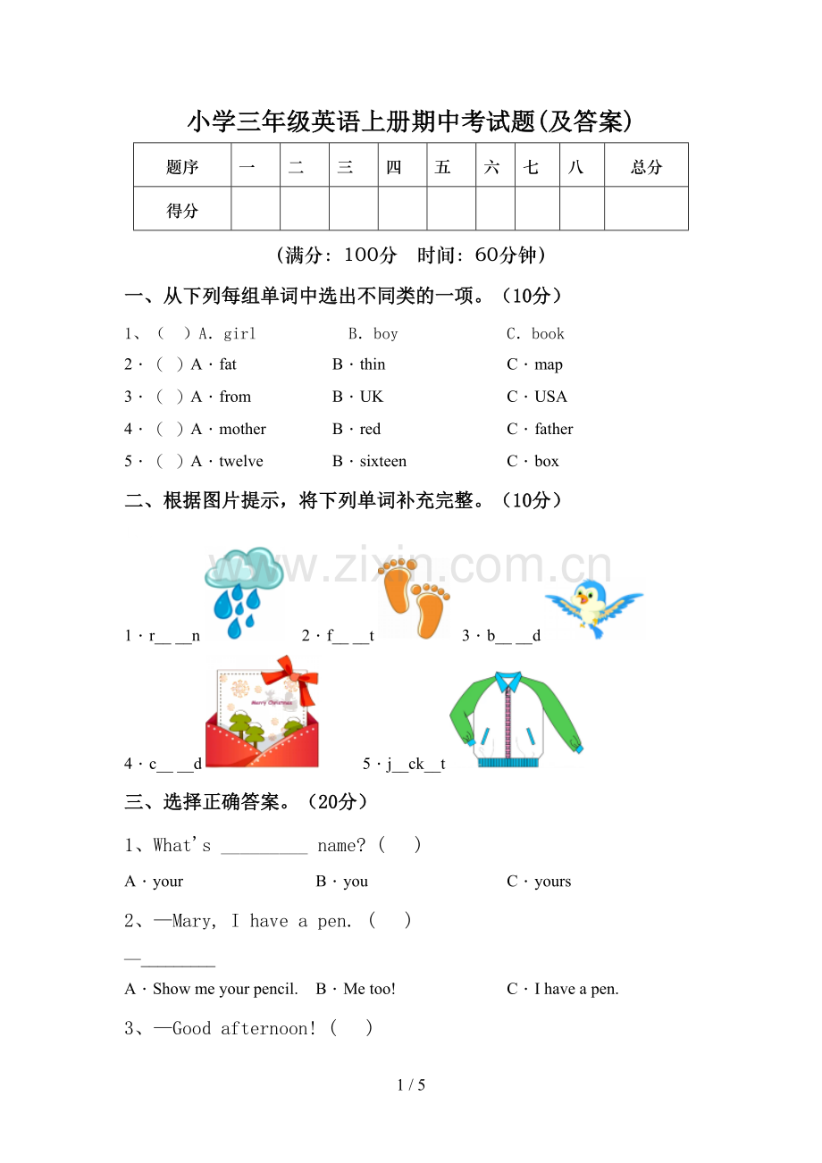 小学三年级英语上册期中考试题(及答案).doc_第1页