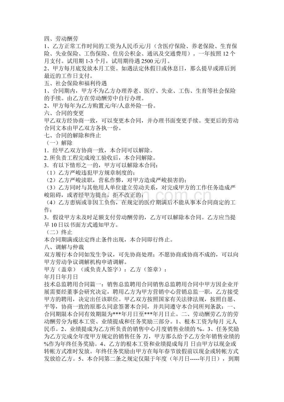 甲方代表以及技术总监聘用合同.docx_第2页