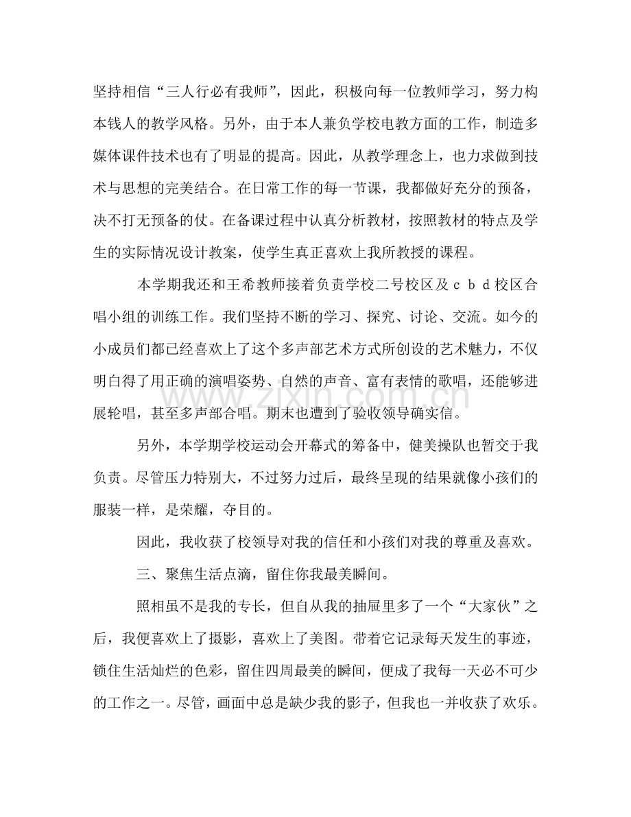 2024年教师年终述职参考总结.doc_第2页