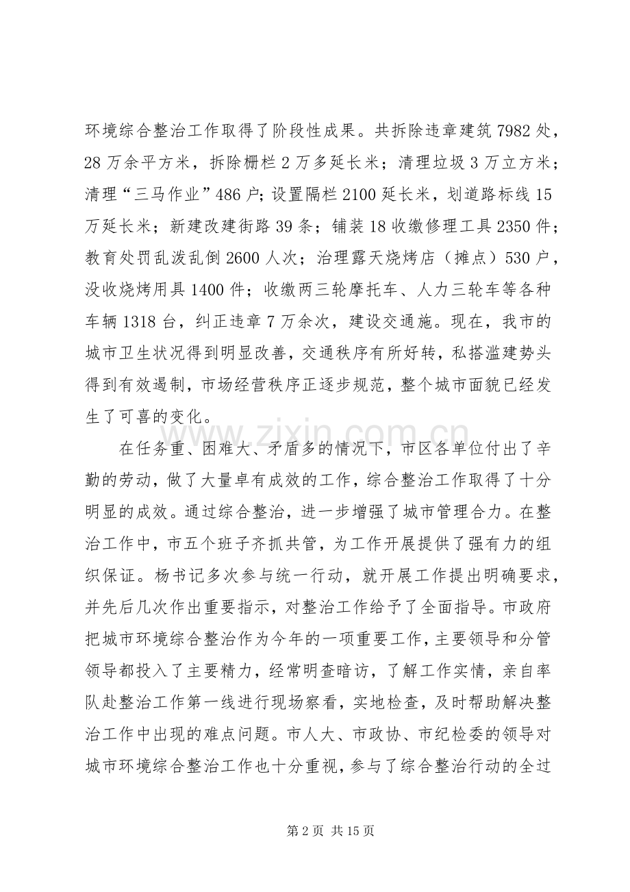 城市环境整治工作会议上的讲话.docx_第2页