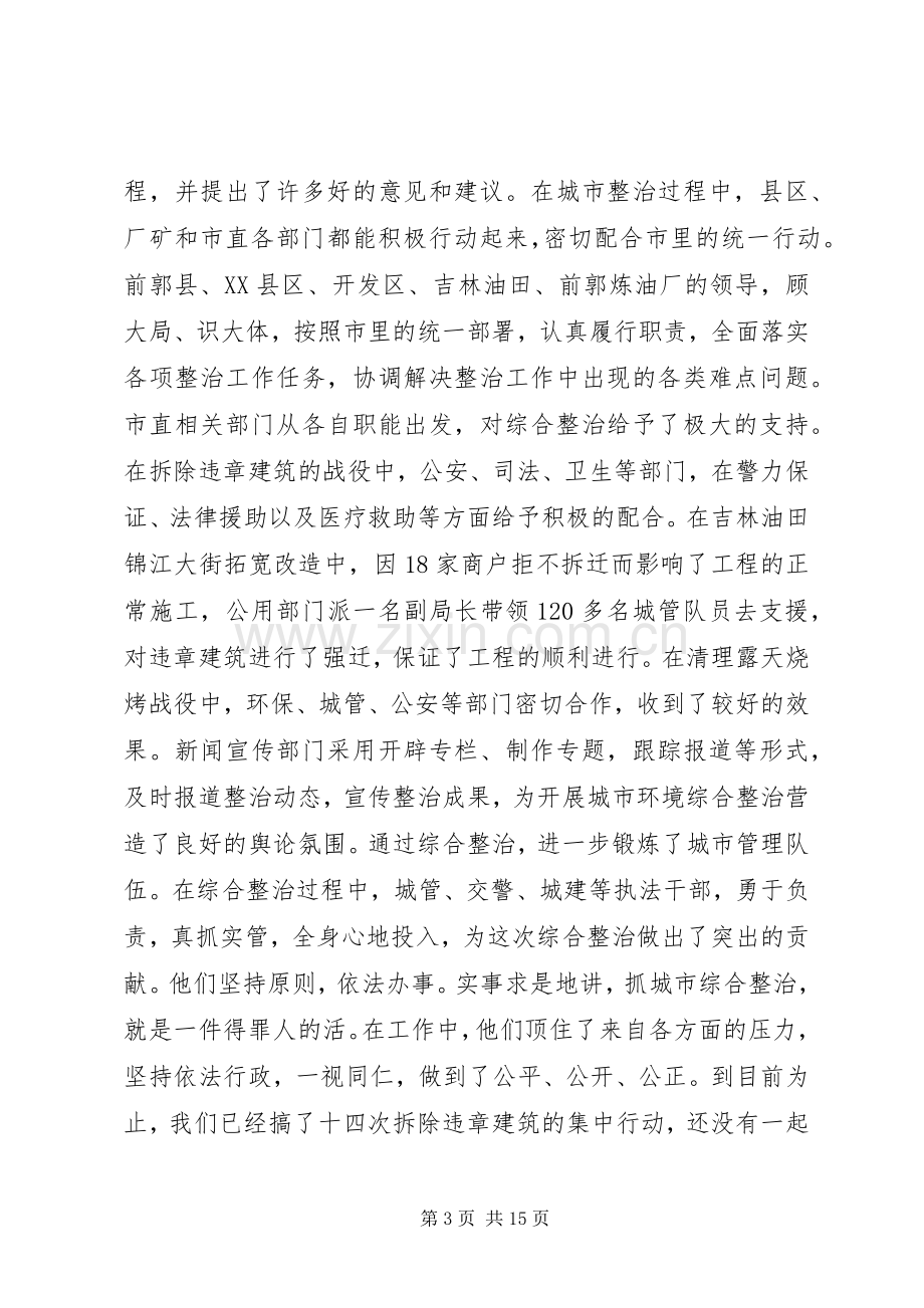 城市环境整治工作会议上的讲话.docx_第3页