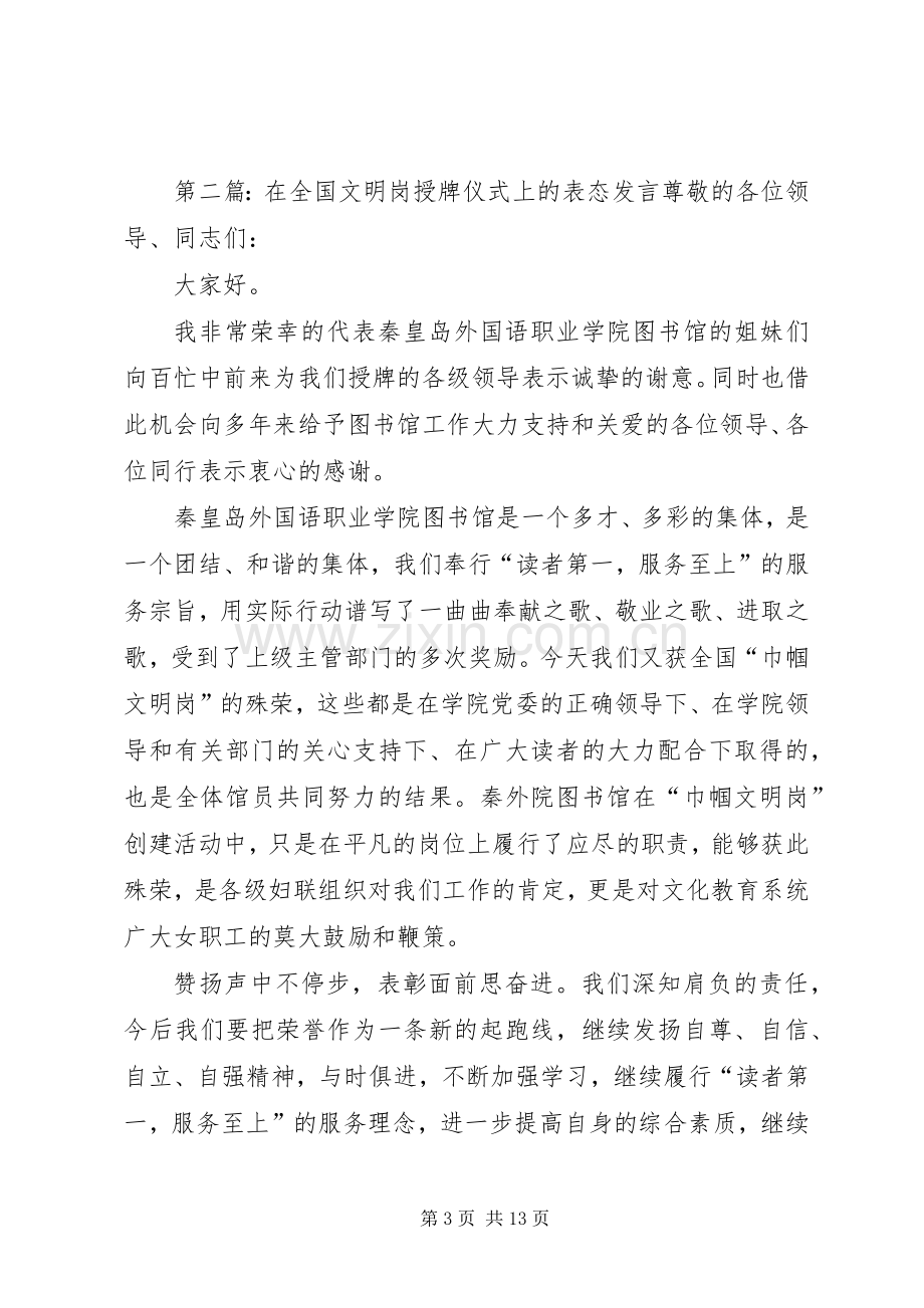 第一篇：授牌仪式上的表态发言稿再接再厉拼搏进取站在新起点实现新跨越.docx_第3页