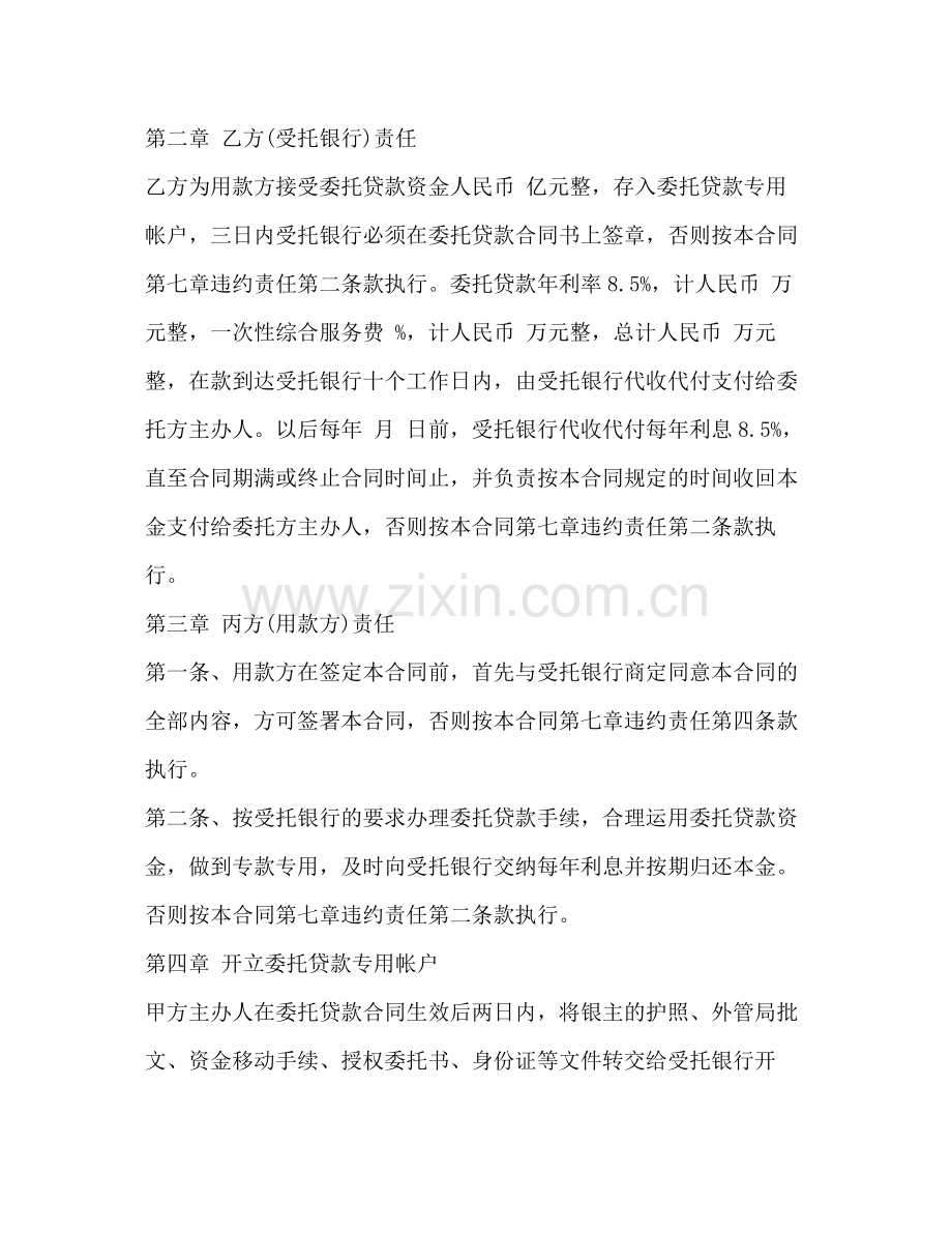 公司委托贷款合同范本.docx_第2页