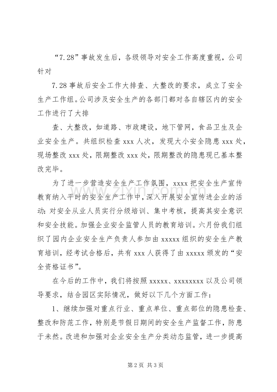 5安全生产会议发言.docx_第2页