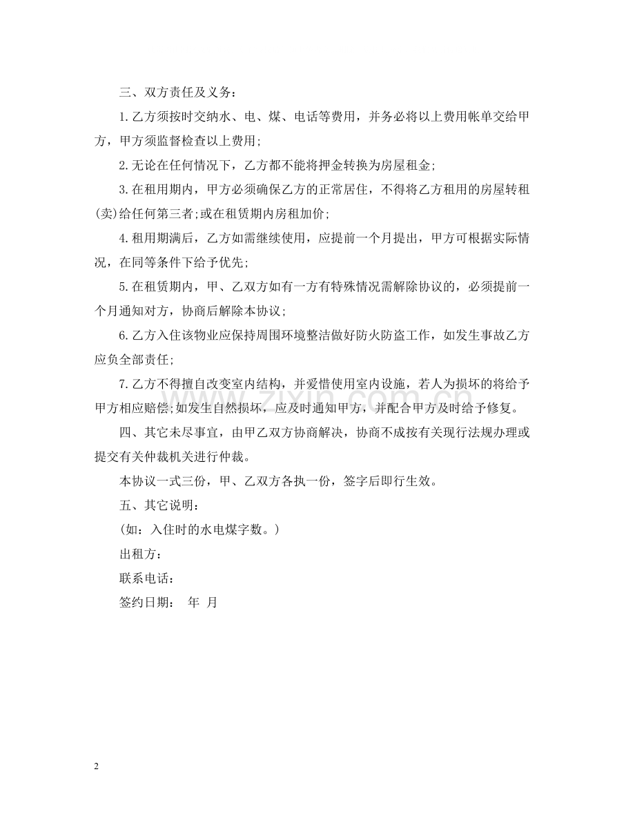 门面房屋租赁合同书范本.docx_第2页