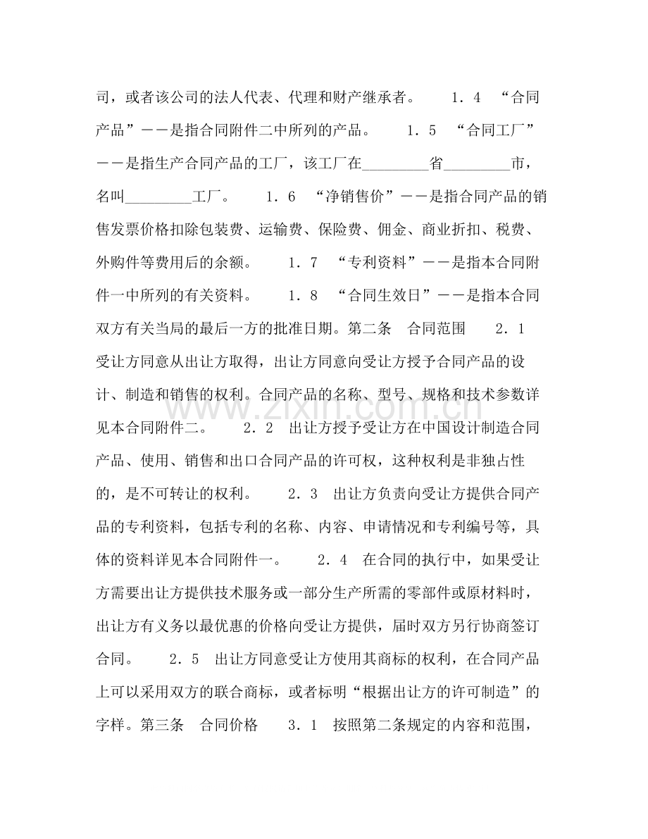 专利技术许可合同2).docx_第2页