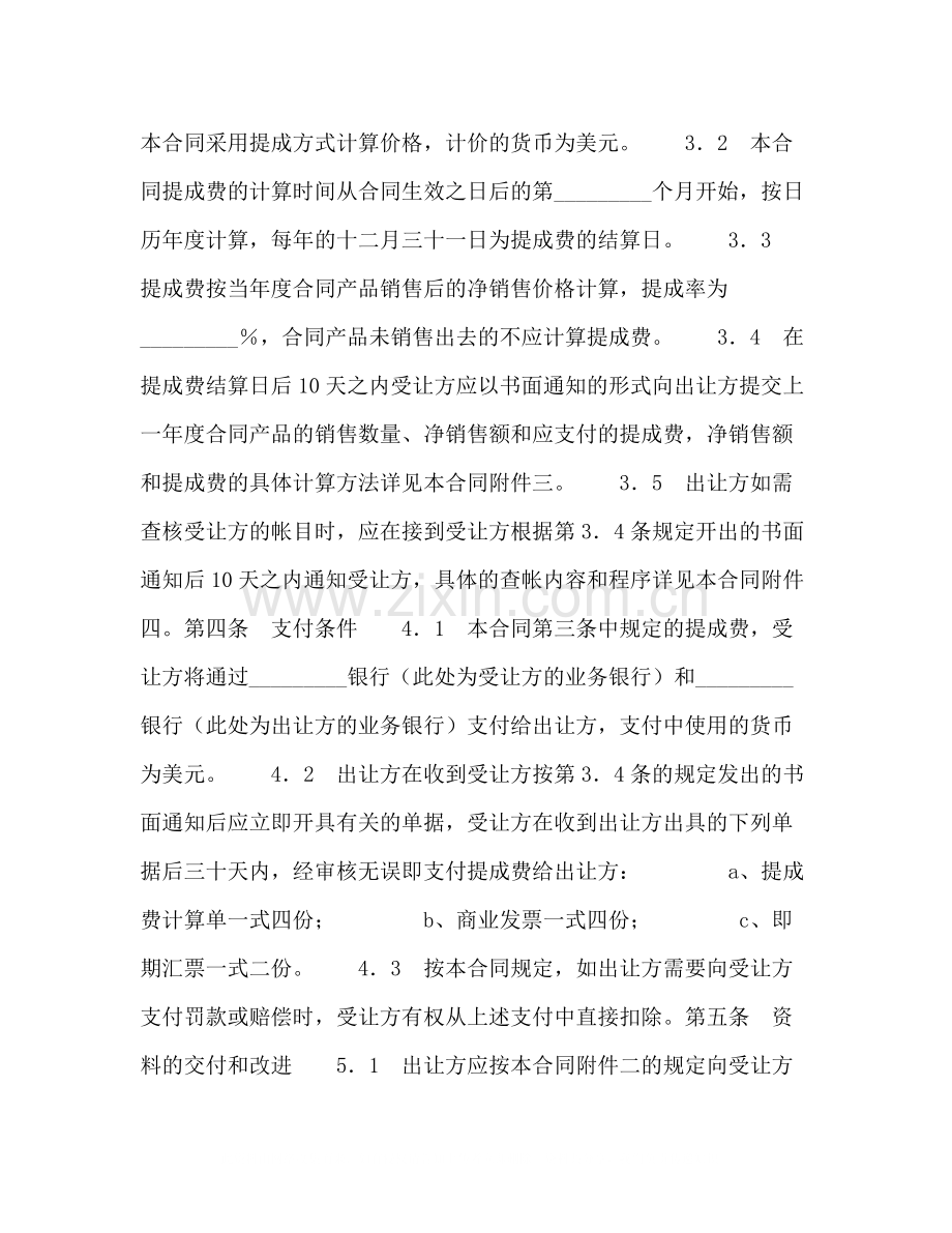 专利技术许可合同2).docx_第3页