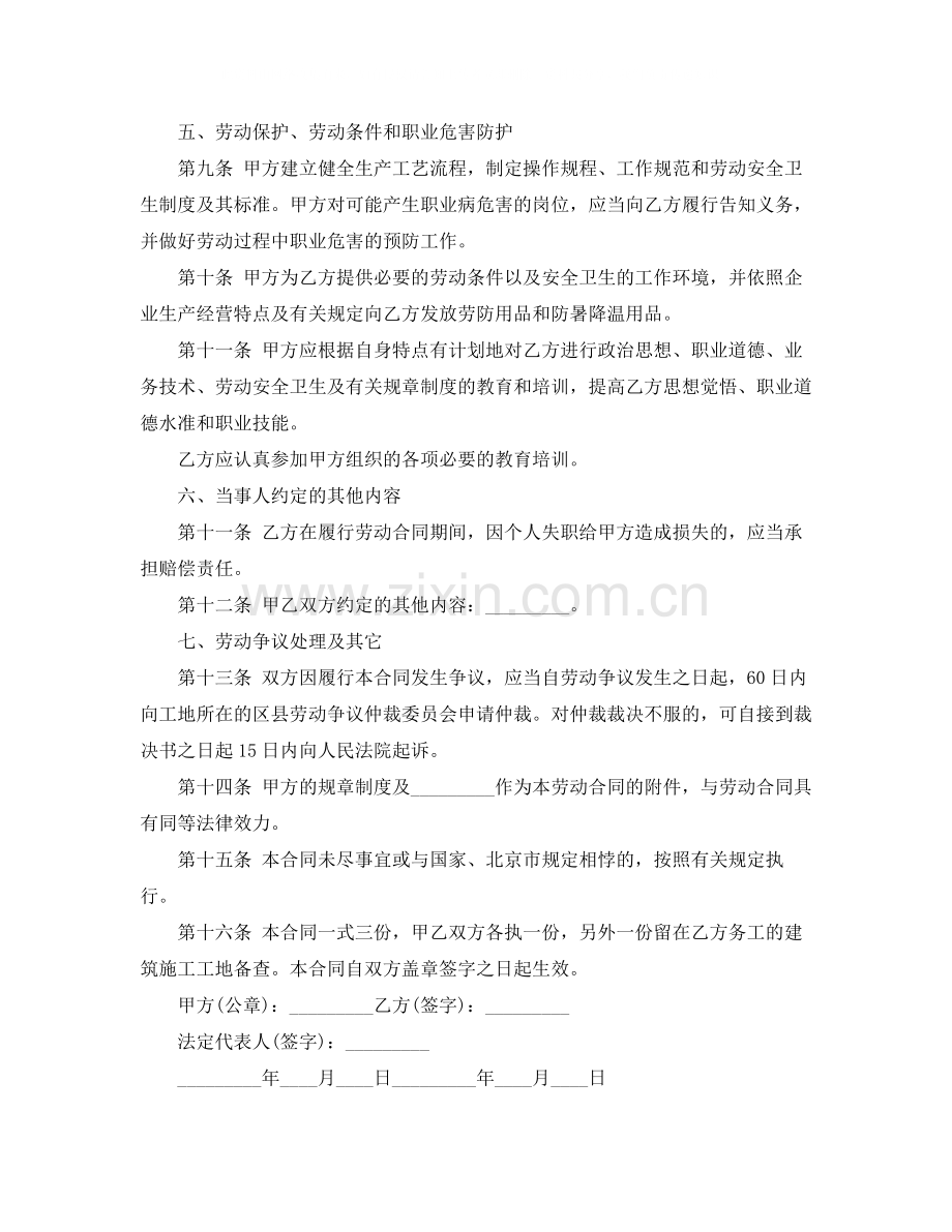 关于常用的劳动合同范本.docx_第2页