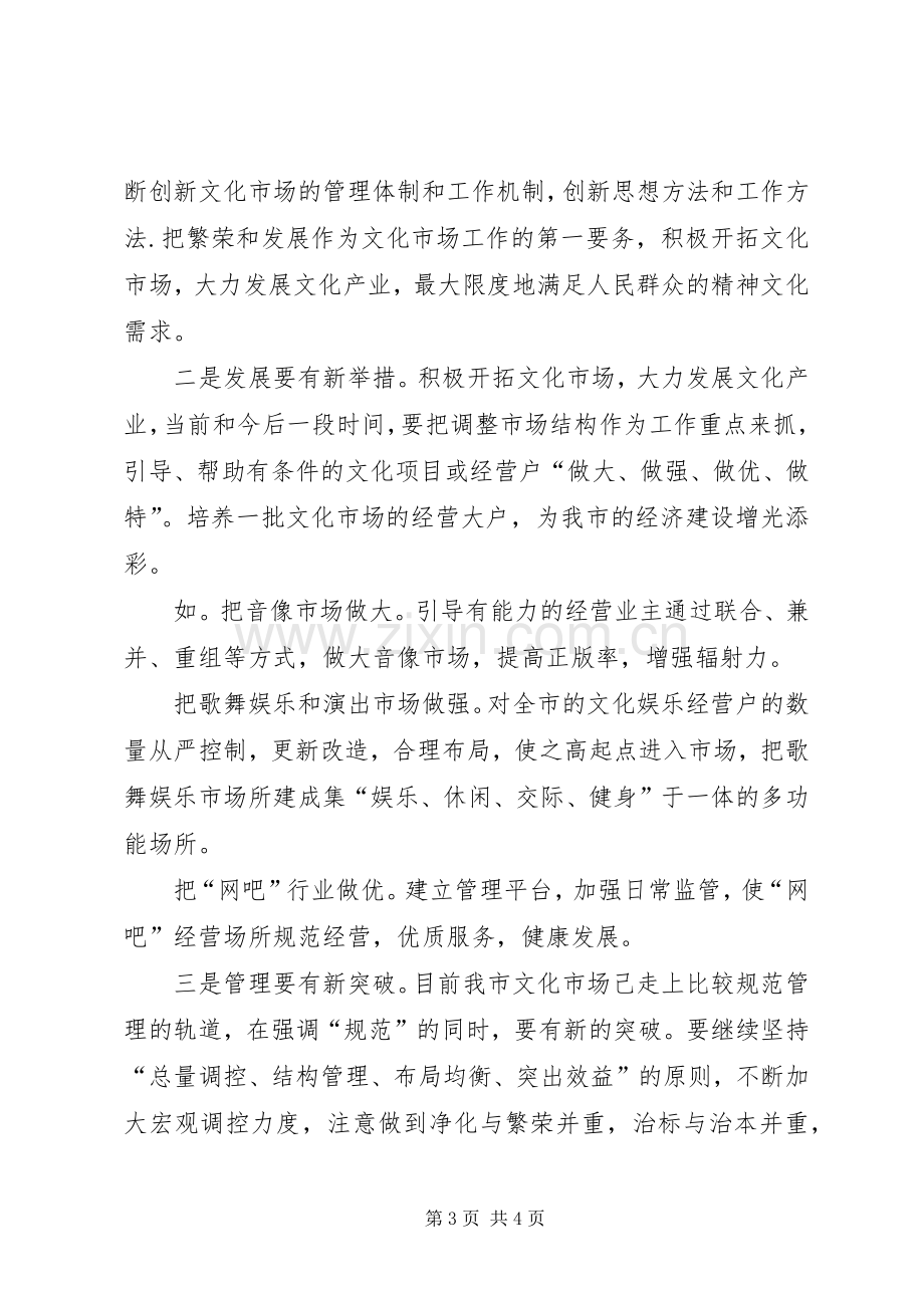 文体产业与新闻出版管理科科长竞聘演说 (2).docx_第3页