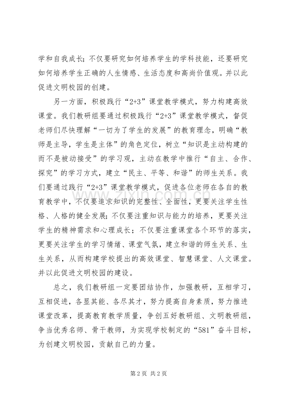 学校创文校长发言稿范文.docx_第2页