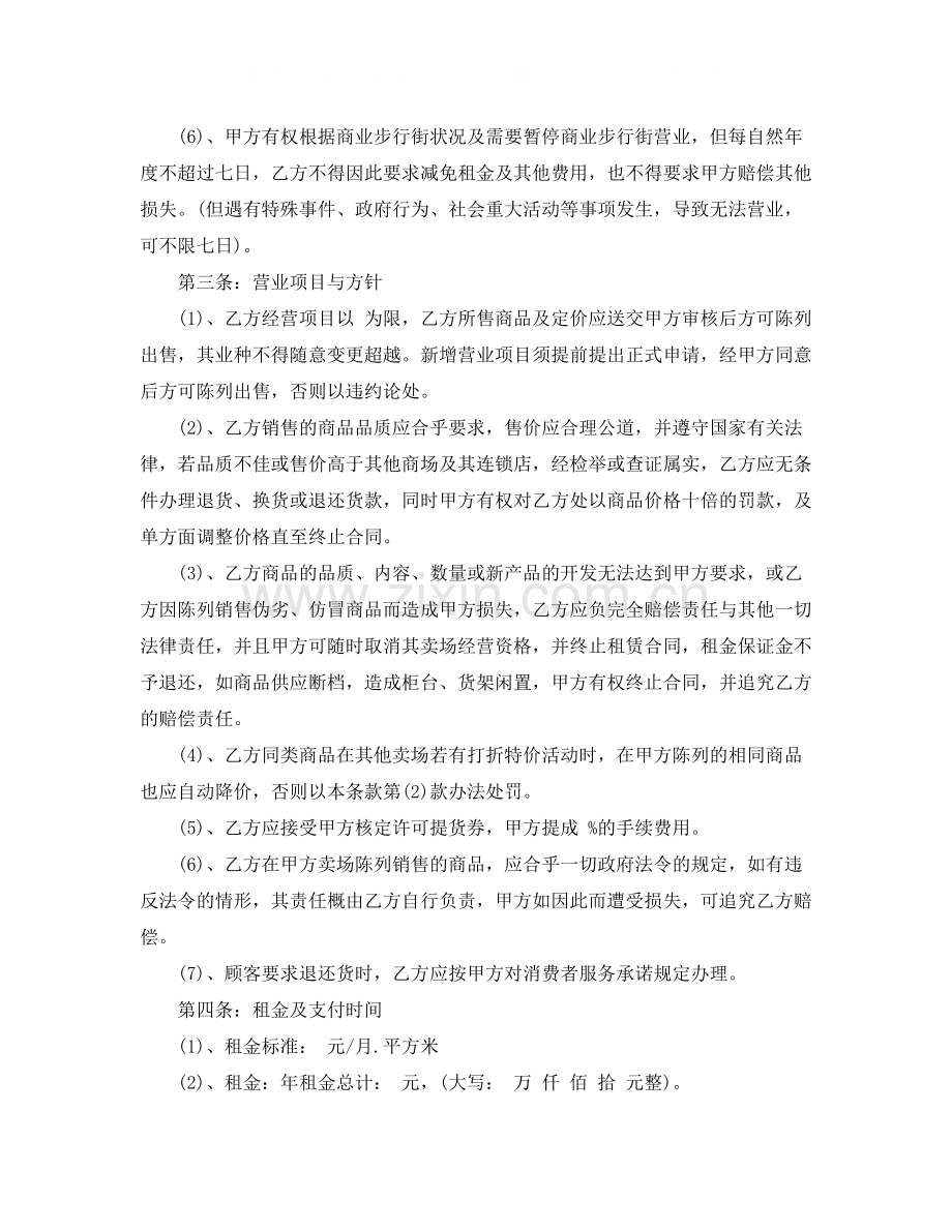 商场扣点租赁合同范本.docx_第2页