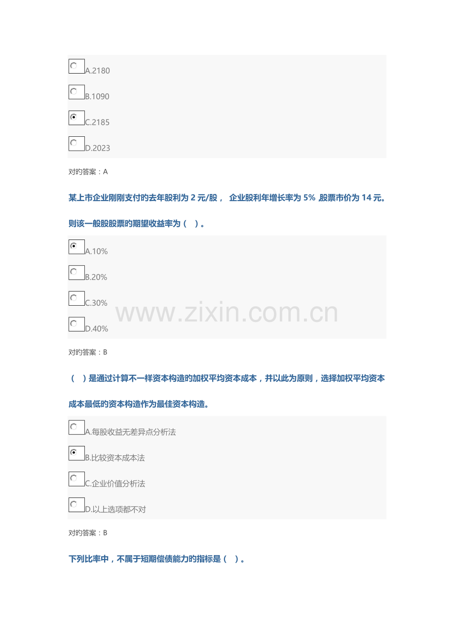 2023年山东财务管理继续教育题目.doc_第2页