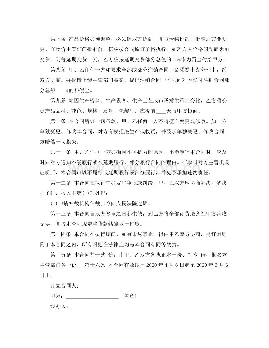 石材买卖合同格式.docx_第3页